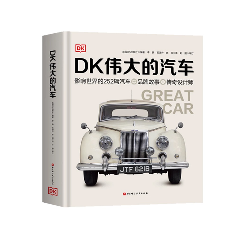 DK 偉大的汽車 252台名車介紹 汽車百科 312頁 品牌 設計師故事 簡體中文-細節圖2