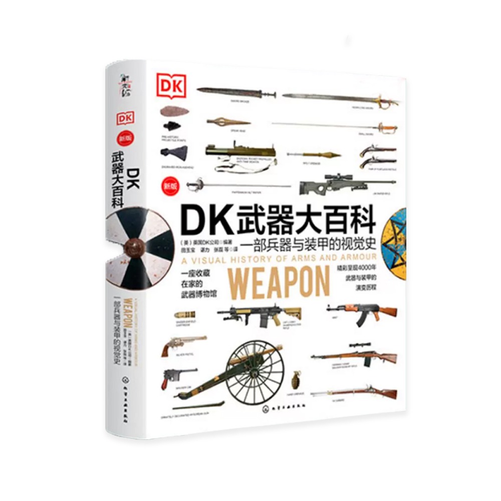 DK 武器大百科 新版 兵器 裝甲 火炮 4000年武器演變史 戰場故事 384頁 簡體中文-細節圖2