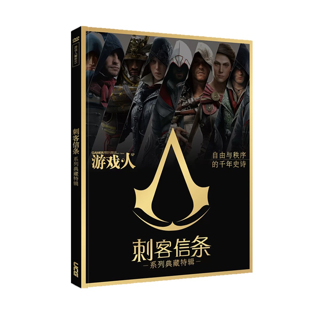 UCG 遊戲人 刺客教條系列典藏特輯 20部系列遊戲 256頁 編年史 暗影者 奧德賽 簡體中文版-細節圖2