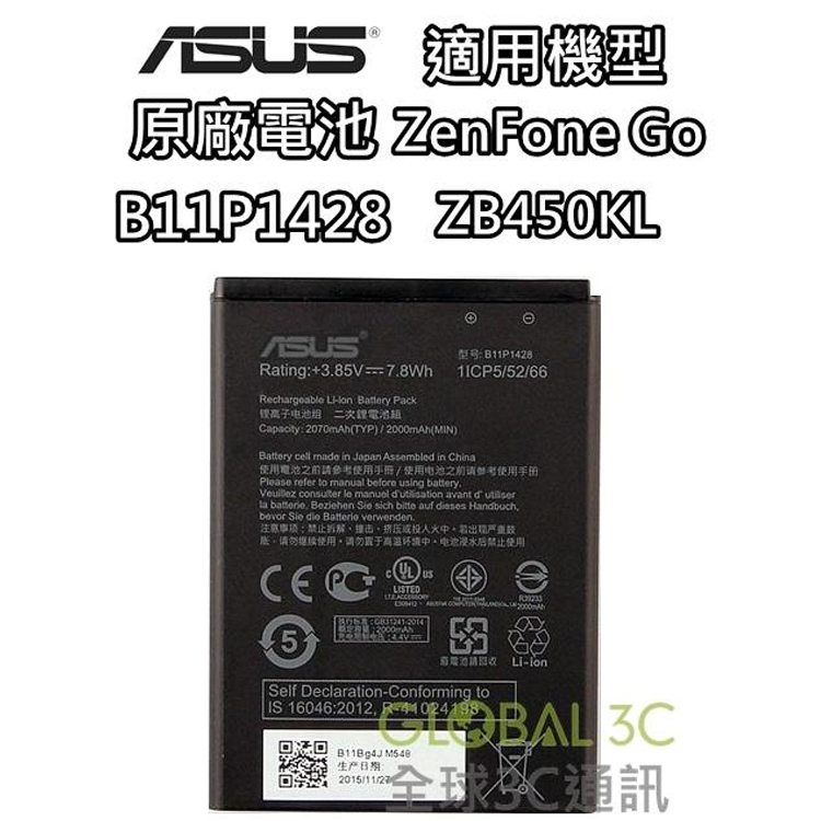 ASUS 華碩B11P1428 原廠電池ZenFone Go ZB450KL X009DB - 全球3C通訊