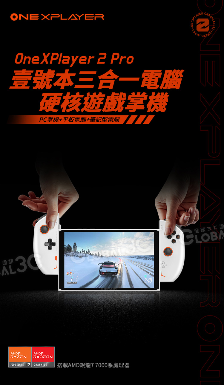 壹號本 Onexplayer2 PRO (32+2TB) AMD R7-7840U 掌上遊戲機 8.4吋 螢幕 可拆手把