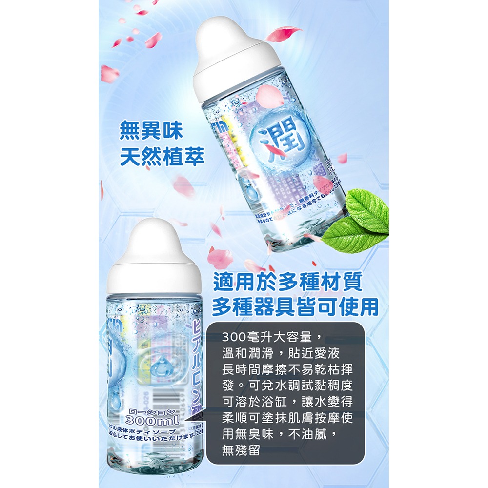 FM｜透明質酸潤滑液 300ml 情趣用品 潤滑液 情趣精品 水潤-細節圖6