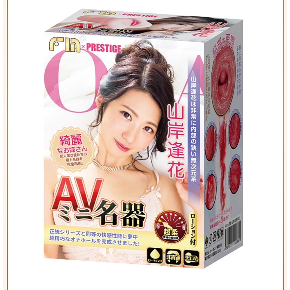 FM｜AVmini名器飛機杯｜山岸逢花 情趣用品 AV女優 自慰器 女優名器-細節圖9