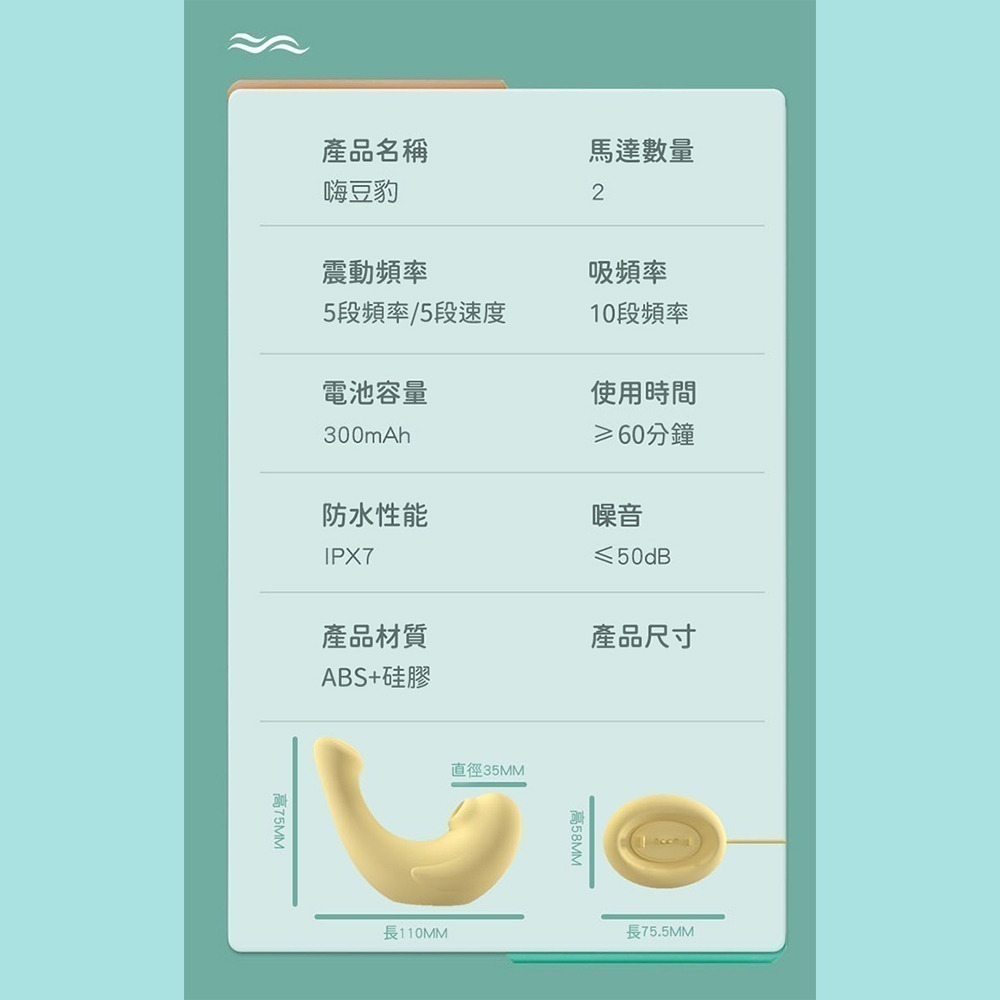 【買一送二】嗨豆豹｜吸吮震動器 按摩棒 成人情趣精品 小海豹 吸吮震動 情趣按摩器 逗豆鳥 吮吸自慰棒 吸乳強震跳蛋-細節圖11