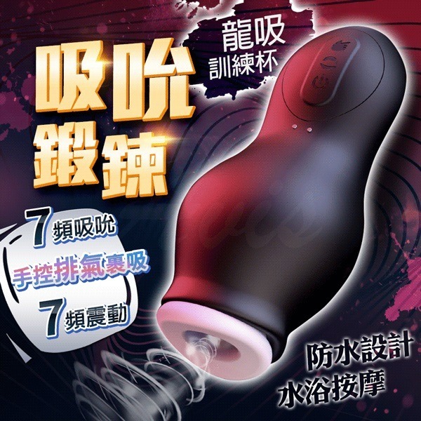 龍吸杯 吸吮訓練杯 飛機杯 電動飛機杯 情趣用品 情趣玩具 龜頭訓練器 陰莖鍛鍊器 男用情趣 成人用品-細節圖2