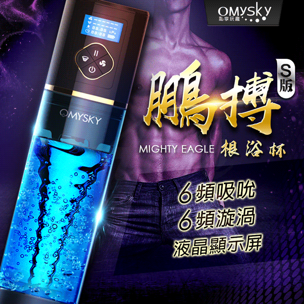 Omysky 鵬搏S版 雙渦輪吸吮 根沐杯 男用 飛機杯 陰莖鍛鍊器 老二水療 陰莖 老二訓練 龜頭訓練器-細節圖2