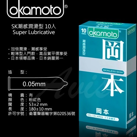 【買一送五】Okamoto岡本-Skinless Skin 潮感潤滑型保險套(10入裝)  避孕套 安全套 情趣用品-細節圖2