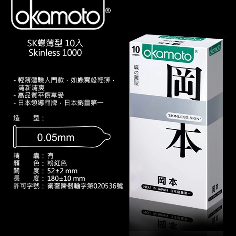 【買一送五】Okamoto岡本 Skinless Skin 蝶薄型保險套(10入裝) 岡本 避孕套 情趣 衛生套 保險套-細節圖2