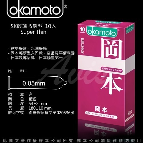 Okamoto 岡本 Skinless Skin 輕薄貼身型保險套(10入裝) 情趣精品 岡本保險套 衛生套-細節圖2