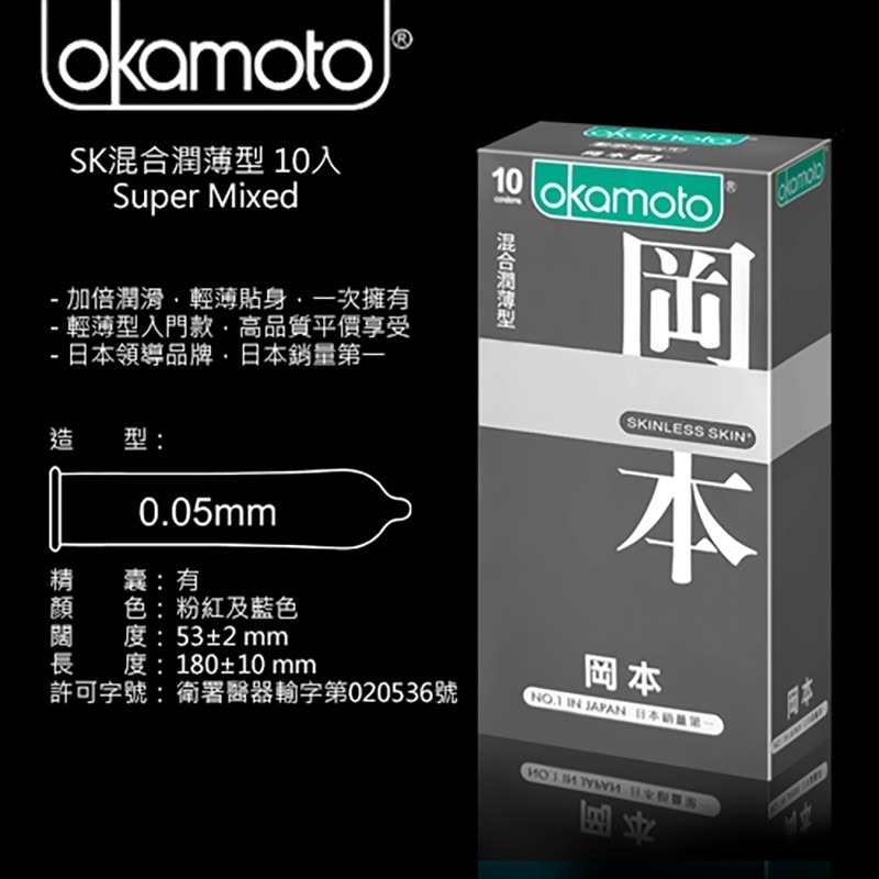 【買一送五】Okamoto 岡本-Skinless Skin 混合潤薄型保險套(10入裝) 衛生套 情趣精品 保險套-細節圖2