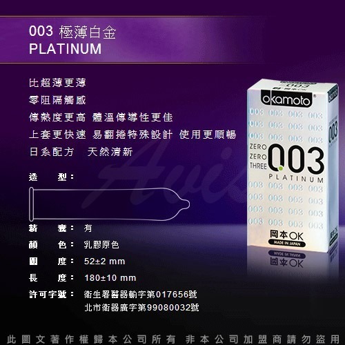 岡本003-PLATINUM 極薄保險套(6入裝)白金 岡本保險套 避孕套 衛生套 潤滑液 情趣精品-細節圖2