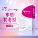 SAFEWAY數位 舒位 全新包裝 水感潤滑 無感超薄 激情顆粒 繽紛混和 複合型4in1 情趣用品-規格圖1