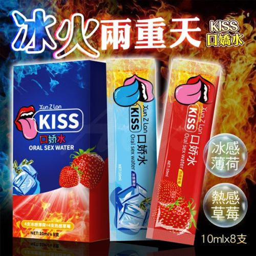 萱姿蘭-冰火口嬌水 10ml(8入) 口愛 口交液 潤滑液隨身包 情趣用品 冰火五重天 冰感 熱感 可食用 嗨潮