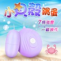 LILO-小貝殼 7段震動模式激震跳蛋 情趣用品 震動跳蛋 跳蛋 震動蛋-規格圖1
