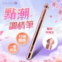 GALAKU｜10段變頻 震動調情筆 魔杖 權杖 按摩棒 情趣用品 電動按摩棒 跳蛋-規格圖2