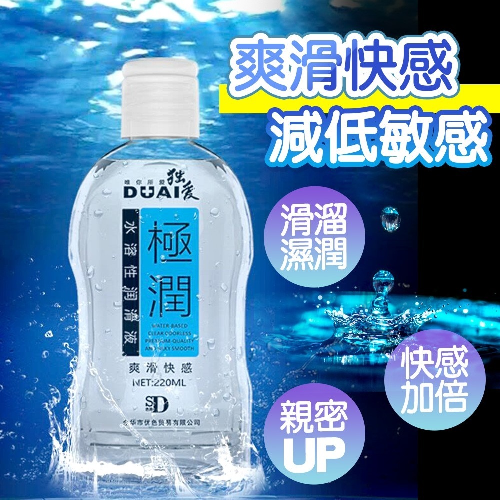 DUAI獨愛 極潤人體水溶性潤滑液220ml+送尖嘴 共4款 男用女用 情趣用品 潤滑液 情趣精品 強力拉絲 細膩潤滑-細節圖3