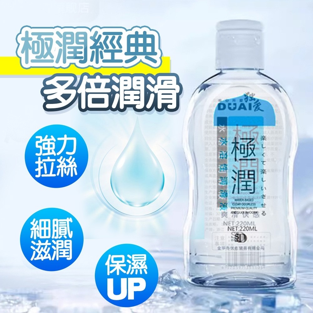 DUAI獨愛 極潤人體水溶性潤滑液220ml+送尖嘴 共4款 男用女用 情趣用品 潤滑液 情趣精品 強力拉絲 細膩潤滑-細節圖4