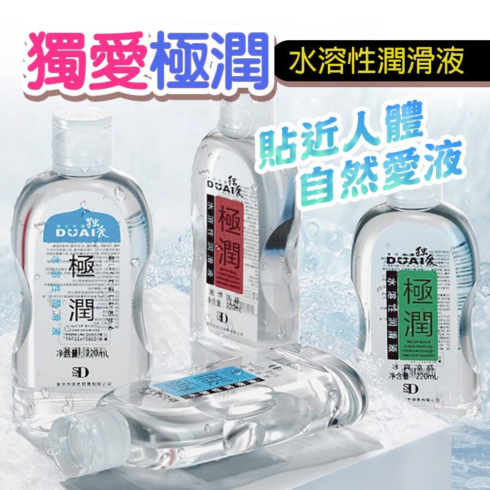 DUAI獨愛 極潤人體水溶性潤滑液220ml+送尖嘴 共4款 男用女用 情趣用品 潤滑液 情趣精品 強力拉絲 細膩潤滑-細節圖7