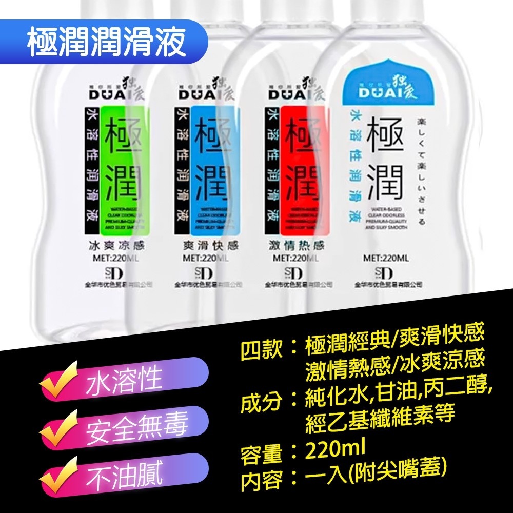 DUAI獨愛 極潤人體水溶性潤滑液220ml+送尖嘴 共4款 男用女用 情趣用品 潤滑液 情趣精品 強力拉絲 細膩潤滑-細節圖8