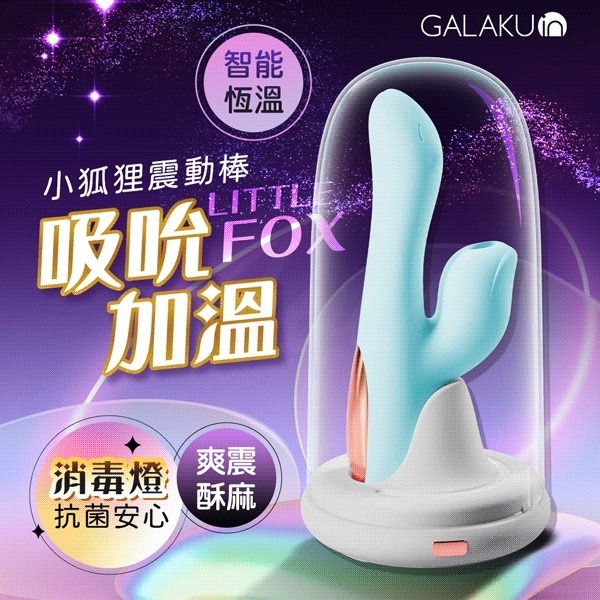 【買一送二】GALAKU｜妮琪小狐狸｜吸吮加溫消毒按摩棒 G點高潮自慰棒 女性刺激吸舔陰蒂乳頭自慰器 跳蛋 情趣用品-細節圖2