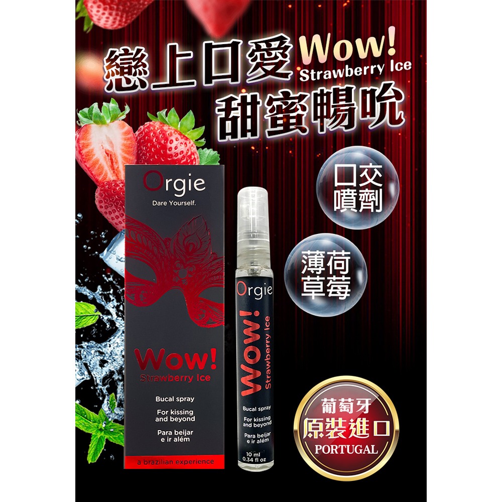 葡萄牙 WOW! BLOWJOB SPRAY驚喜口交噴霧(10ml) 薄荷 口交 口愛 清涼 口交潤滑液 草莓口交-細節圖2