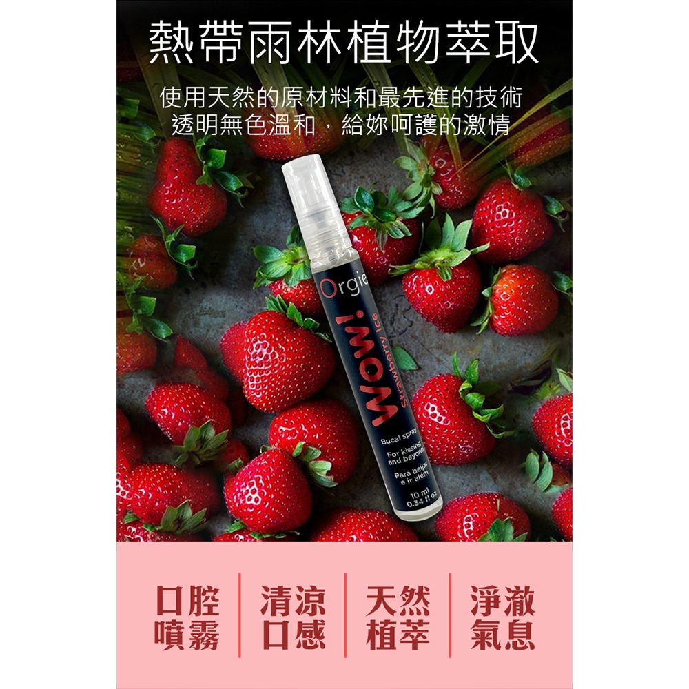 葡萄牙 WOW! BLOWJOB SPRAY驚喜口交噴霧(10ml) 薄荷 口交 口愛 清涼 口交潤滑液 草莓口交-細節圖3