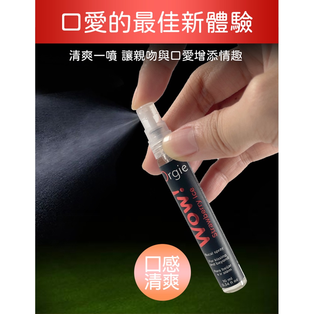 葡萄牙 WOW! BLOWJOB SPRAY驚喜口交噴霧(10ml) 薄荷 口交 口愛 清涼 口交潤滑液 草莓口交-細節圖4