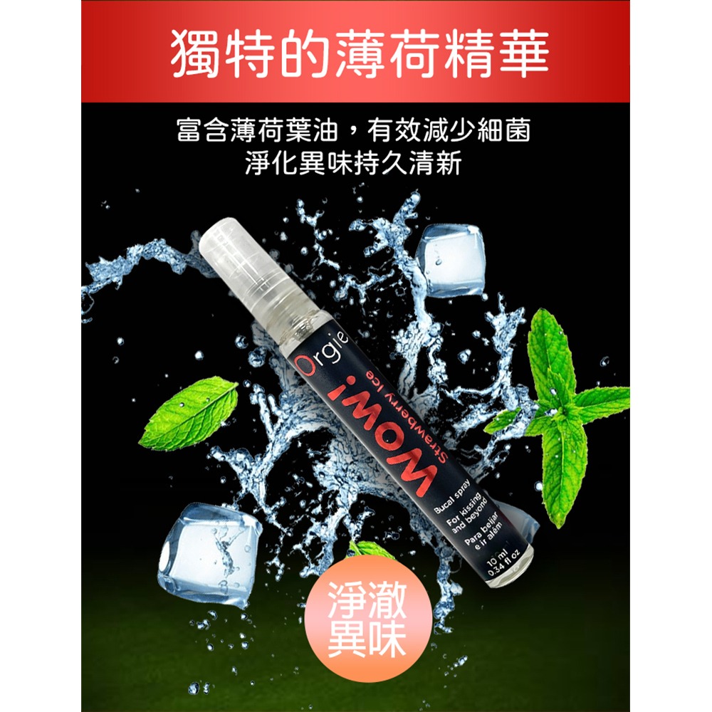 葡萄牙 WOW! BLOWJOB SPRAY驚喜口交噴霧(10ml) 薄荷 口交 口愛 清涼 口交潤滑液 草莓口交-細節圖5