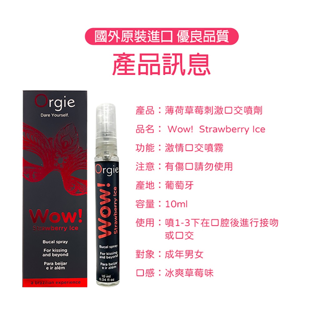 葡萄牙 WOW! BLOWJOB SPRAY驚喜口交噴霧(10ml) 薄荷 口交 口愛 清涼 口交潤滑液 草莓口交-細節圖10