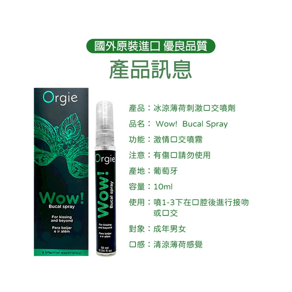 葡萄牙 WOW! BLOWJOB SPRAY驚喜口交噴霧(10ml) 薄荷 口交 口愛 清涼 口交潤滑液 草莓口交-細節圖11