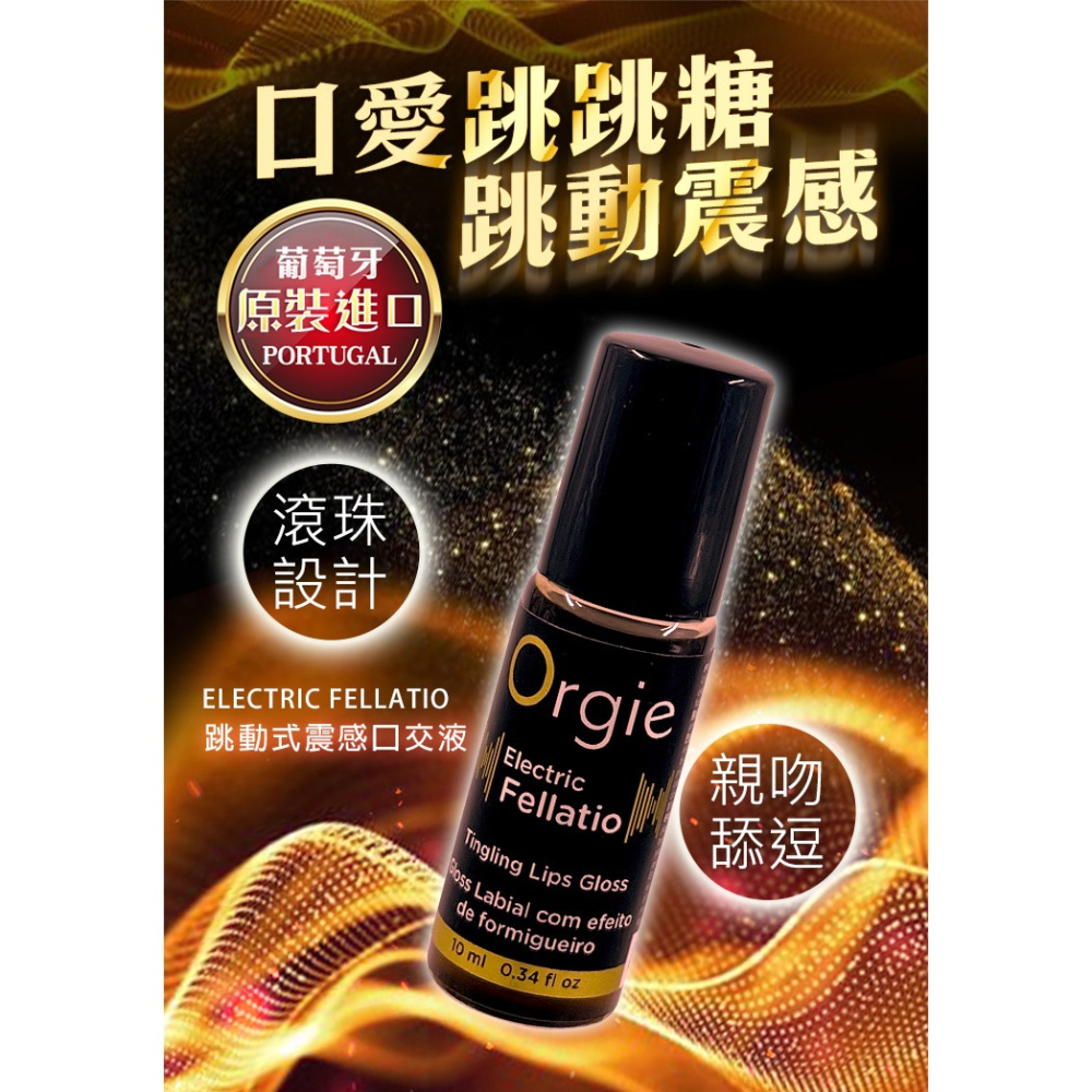 葡萄牙｜Electric Fellatio Lips Gloss ｜跳動式 口交液 10ml 電震款 敏感提升 情趣-細節圖2