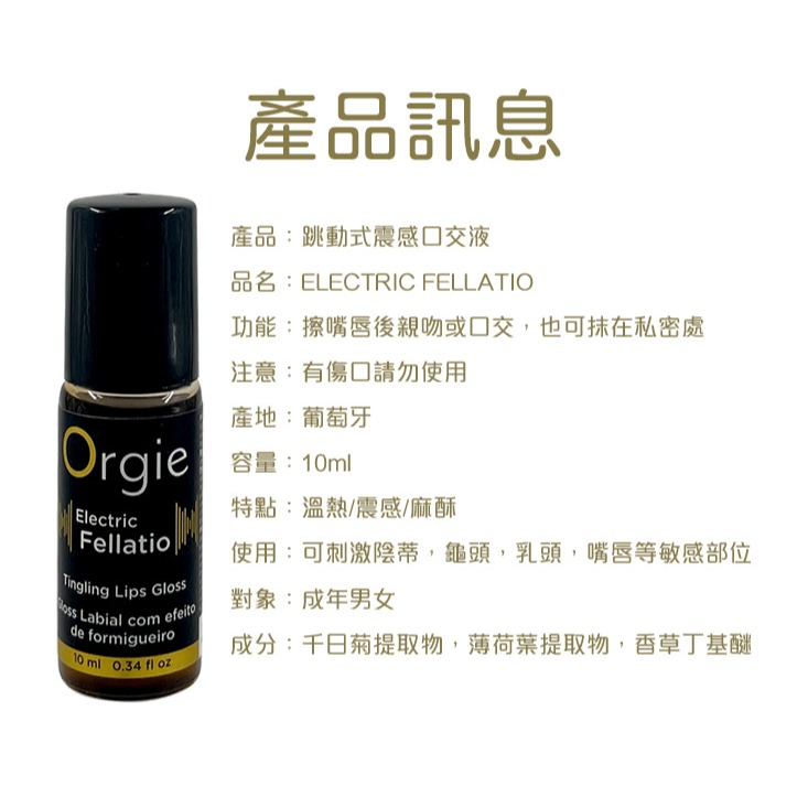 葡萄牙｜Electric Fellatio Lips Gloss ｜跳動式 口交液 10ml 電震款 敏感提升 情趣-細節圖11