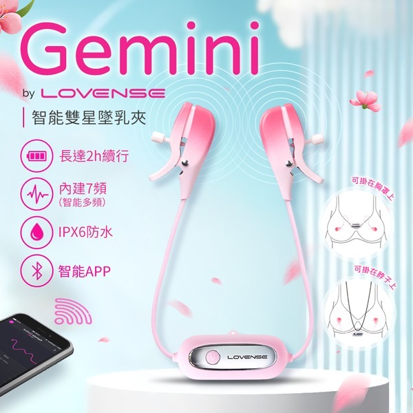 【買一送三】Lovense Gemini｜智能乳夾震動按摩器 情趣用品 乳夾 乳頭刺激-細節圖2