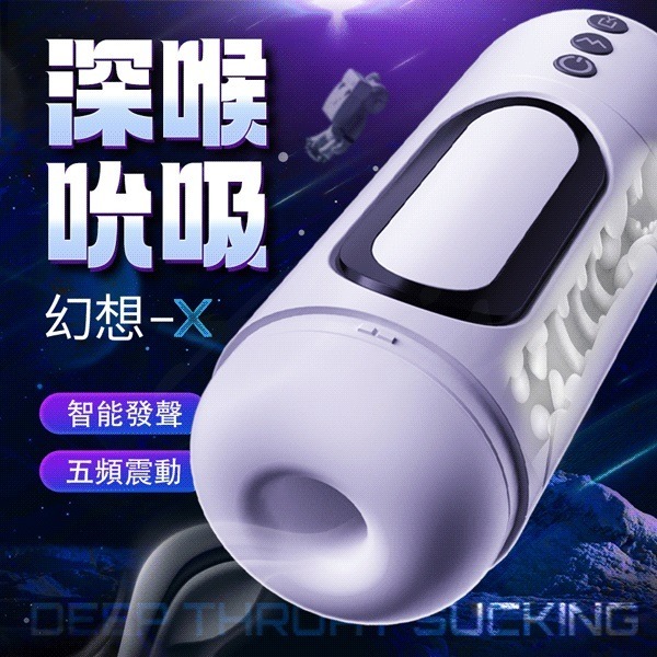 幻想X 吮吸飛機杯 全自動男用 電動發音 飛機杯 活塞機真空吮吸杯 真伸縮飛機杯 成人性用具 情趣用品男用-細節圖2