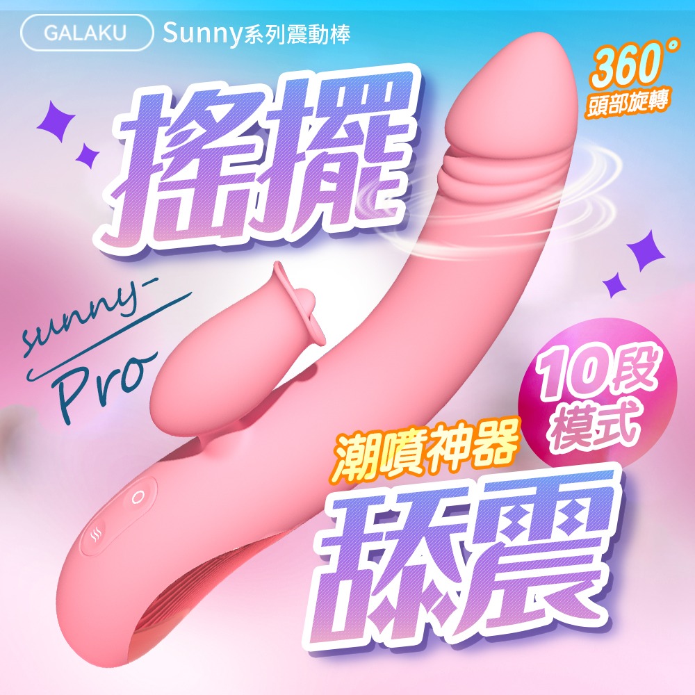 【買一送二】GALAKU｜珊妮震動棒 自動加溫伸縮舌舔震動按摩棒 情趣用品 AV棒 震動棒 自慰器 仿真 舌舔 電動老二-細節圖2