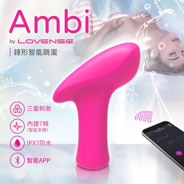 【買一送二】Lovense Ambi 智能跳蛋震動器 異地遙控 遙控跳蛋 穿戴智能跳蛋 性家電 Lush 情趣用品 跳蛋-細節圖2