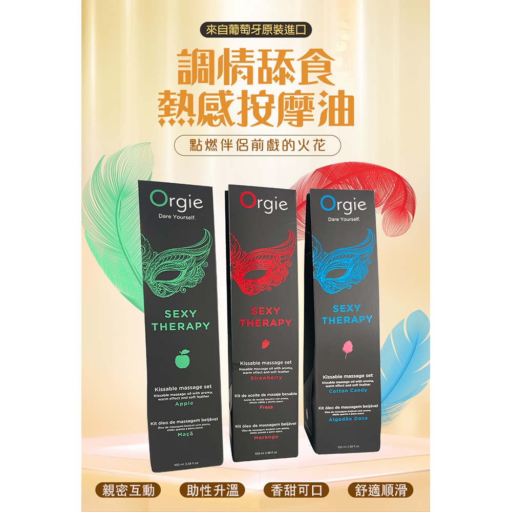 葡萄牙 Lips Massage Kit  熱感按摩油+調情羽毛套組 棉花糖/青蘋果/草莓 情趣用品 按摩油 潤滑液-細節圖2