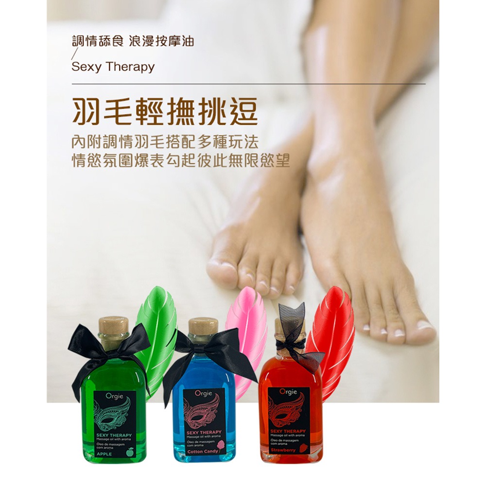 葡萄牙 Lips Massage Kit  熱感按摩油+調情羽毛套組 棉花糖/青蘋果/草莓 情趣用品 按摩油 潤滑液-細節圖10