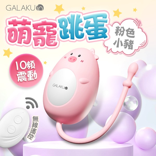 GALAKU｜元氣跳蛋 龍貓 恐龍 小鴨 迷您按摩棒 女用情趣用品 成人 震動底褲 潮吹神器 跳蛋 情趣玩具 無線跳蛋-細節圖4