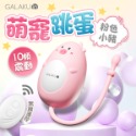 GALAKU｜元氣跳蛋 龍貓 恐龍 小鴨 迷您按摩棒 女用情趣用品 成人 震動底褲 潮吹神器 跳蛋 情趣玩具 無線跳蛋-規格圖3
