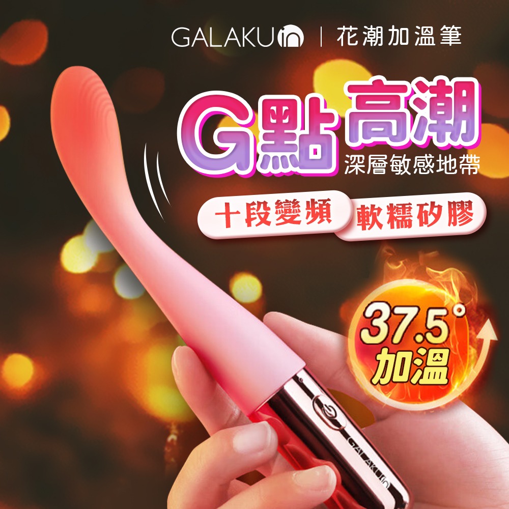 GALAKU｜花潮筆加溫版｜情趣按摩棒 點潮筆 按摩棒 電動按摩棒 G點按摩棒 G點糕潮棒 女性按摩棒 女用自慰器-細節圖2