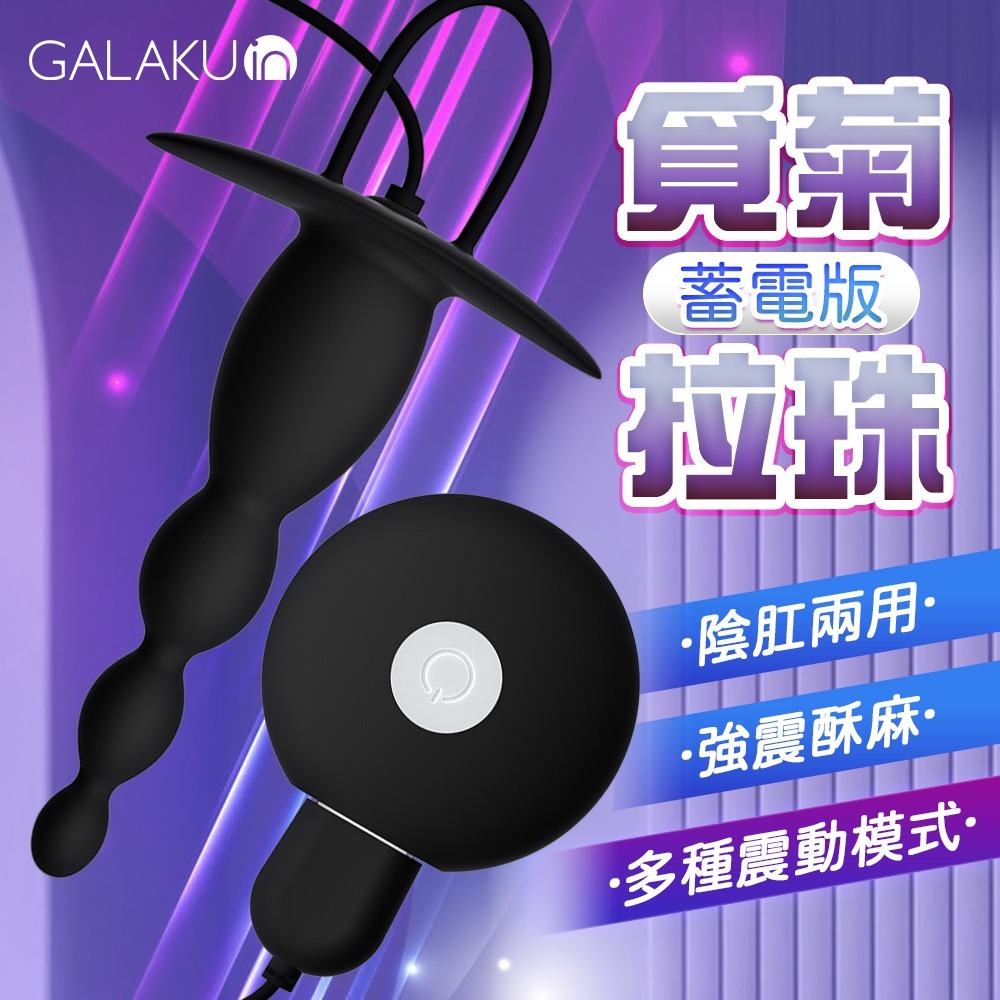 GALAKU｜覓菊10段變頻｜後庭拉珠按摩器 情趣用品 電動按摩棒 同志後庭 情趣玩具 前列腺按摩器 自慰棒 肛塞-細節圖2