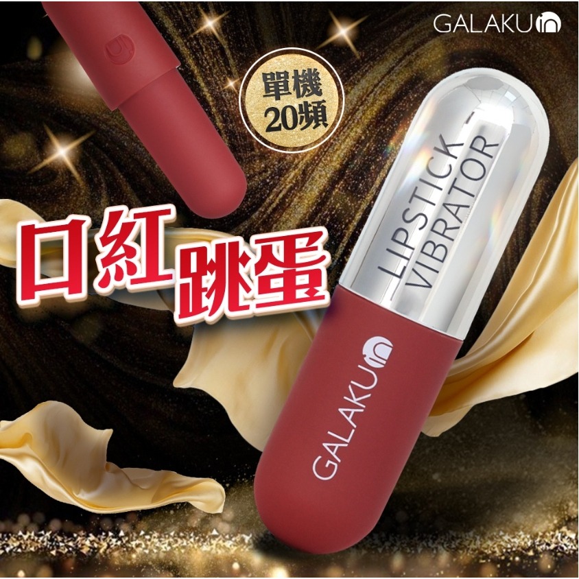 GALAKU｜膠囊加強款 口紅跳蛋｜AI版 女生情趣用品 無線跳蛋 成人用品 震動跳蛋 情趣跳蛋 成人專區 按摩棒-細節圖5