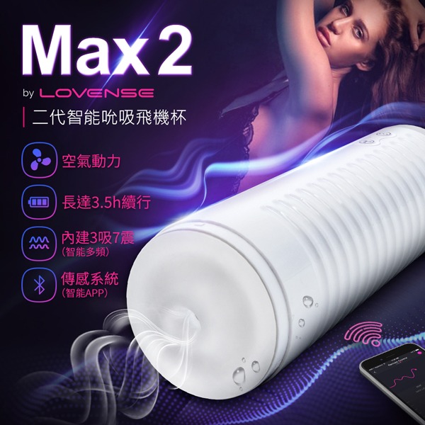 【買一送五】Lovense Max2 智能飛機杯 可遠程雙向互動 跨國遙控 電動飛機杯 遙控飛機杯 男性高潮【保固一年】-細節圖2