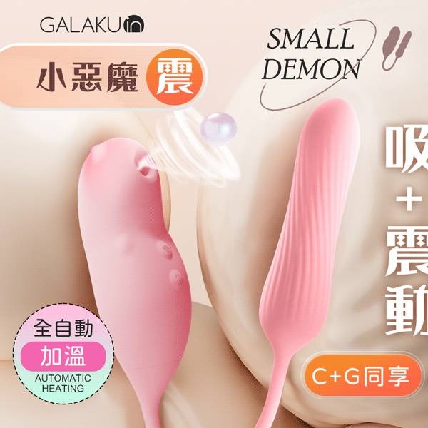 【買一送二】GALAKU｜小惡魔 小恐龍 10頻震動吮吸加溫按摩棒 粉 情趣用品 女用震動按摩棒 吸吮器 跳蛋 成人玩具-細節圖3