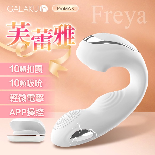 【買一送二】GALAKU|芙蕾雅 電擊款|吸吮摳動穿戴APP多功能按摩棒 白 自慰棒 按摩棒 女用 情趣用品 穿戴跳蛋-細節圖2
