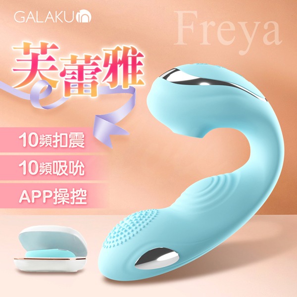 【買一送二】GALAKU|芙蕾雅 電擊款|吸吮摳動穿戴APP多功能按摩棒 白 自慰棒 按摩棒 女用 情趣用品 穿戴跳蛋-細節圖3