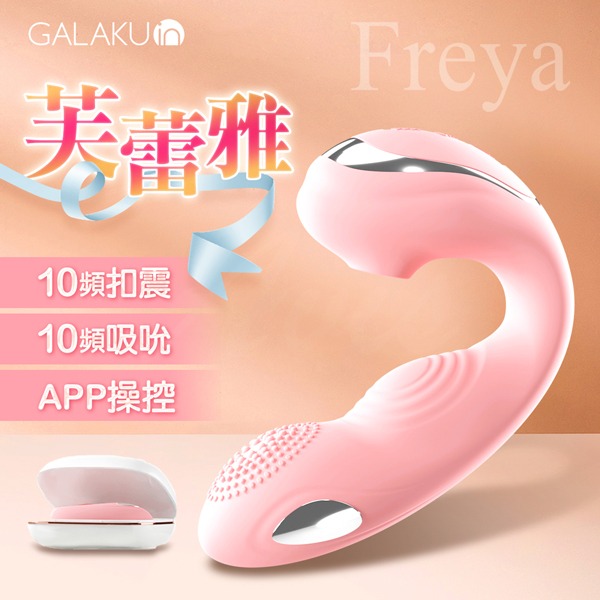 【買一送二】GALAKU|芙蕾雅 電擊款|吸吮摳動穿戴APP多功能按摩棒 白 自慰棒 按摩棒 女用 情趣用品 穿戴跳蛋-細節圖4