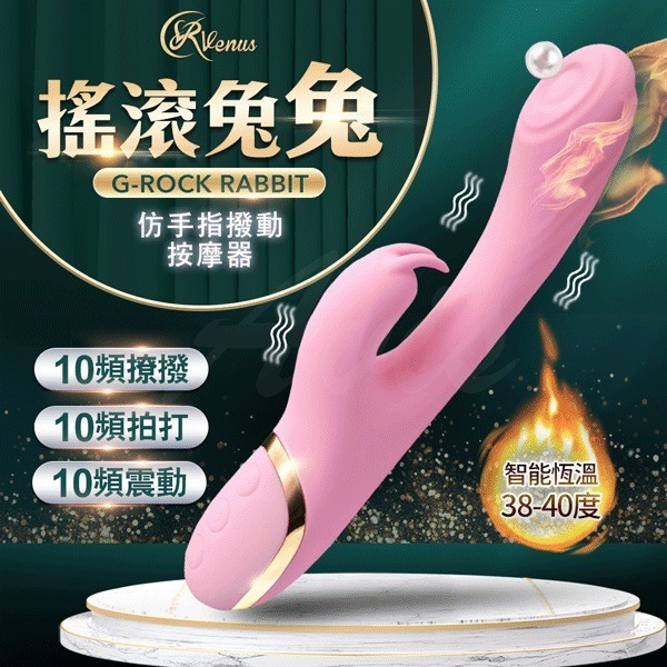 【買一送三】Venus搖滾兔兔 ACGU四點爆發 仿手指撥動按摩器-加溫款 G點高潮 電動按摩棒 情趣用品 女用自慰器-細節圖2