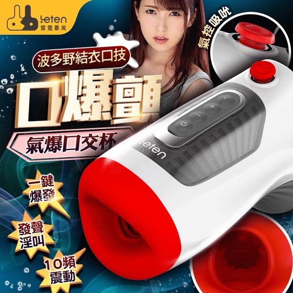 【買一送二】LETEN 雷霆暴風 波多野蜜唇 氣爆口愛發聲飛機杯 情趣用品 電動飛機杯 自慰杯 口交杯-細節圖2